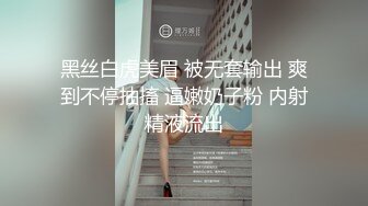 黑丝白虎美眉 被无套输出 爽到不停抽搐 逼嫩奶子粉 内射精液流出