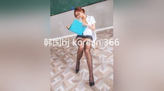 韩国bj korean 366