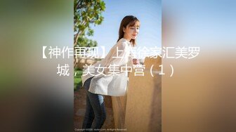 【神作再现】上海徐家汇美罗城，美女集中营（1）