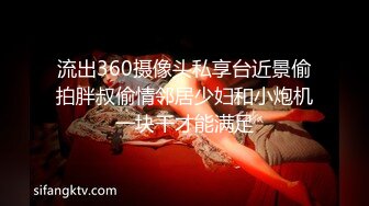 流出360摄像头私享台近景偷拍胖叔偷情邻居少妇和小炮机一块干才能满足