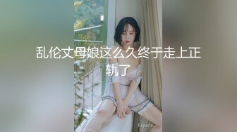 乱伦丈母娘这么久终于走上正轨了