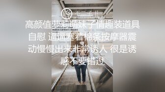 高颜值萝莉萌妹子情趣装道具自慰 逼逼塞着棉条按摩器震动慢慢出来非常诱人 很是诱惑不要错过