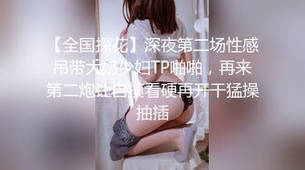 【全国探花】深夜第二场性感吊带大奶少妇TP啪啪，再来第二炮让自摸看硬再开干猛操抽插