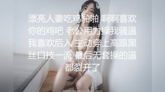 漂亮人妻吃鸡啪啪 啊啊喜欢你的鸡吧 老公用力操我骚逼我喜欢后入 主动穿上高跟黑丝口技一流 最后无套操的逼都裂开了