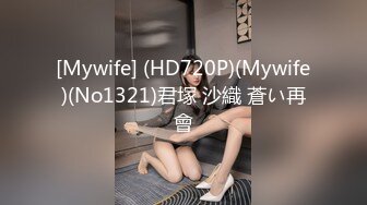 [Mywife] (HD720P)(Mywife)(No1321)君塚 沙織 蒼い再會