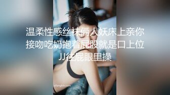 温柔性感丝袜俩人妖床上亲你接吻吃奶抱着屁股就是口上位JJ往屁眼里操