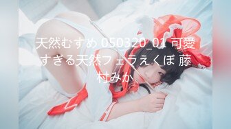 天然むすめ 050320_01 可愛すぎる天然フェラえくぼ 藤村みか