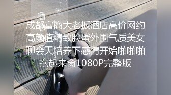 成都富商大老板酒店高价网约高颜值精致脸蛋外围气质美女聊会天培养下感情开始啪啪啪抱起来肏1080P完整版