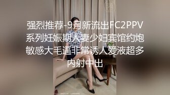 强烈推荐-9月新流出FC2PPV系列妊娠期人妻少妇宾馆约炮敏感大毛逼非常诱人爱液超多内射中出