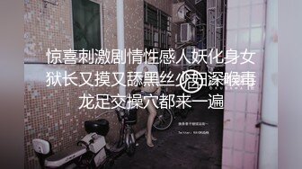 惊喜刺激剧情性感人妖化身女狱长又摸又舔黑丝少妇深喉毒龙足交操穴都来一遍