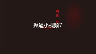 操逼小视频7