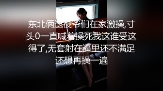 东北俩退役爷们在家激操,寸头0一直喊着操死我这谁受这得了,无套射在逼里还不满足还想再操一遍