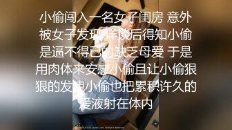 小偷闯入一名女子闺房 意外被女子发现 详谈后得知小偷是逼不得已的缺乏母爱 于是用肉体来安慰小偷且让小偷狠狠的发洩小偷也把累积许久的爱液射在体内