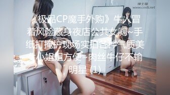 《极品CP魔手外购》牛人冒着风险藏身夜店公共女厕~手纸打掩护现场实拍各种气质美女小姐姐方便~肉丝牛仔不输明星 (1)