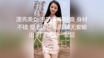 漂亮美女 湿了 啊啊好爽 身材不错 穿上黑丝高跟 被无套输出 射了满满一屁屁