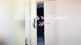 【OnlyFans】Yummykimmy 230