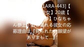 (中文字幕) [261ARA-443]【過激な露出美少女】20歳【エロ過ぎるカラダ】ひなちゃん参上！若さ溢れる彼女の応募理由は『見られたい願望がありまして…』