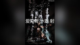 爱剪辑-水姐 射