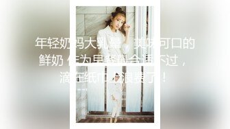 年轻奶妈大乳晕，美味可口的鲜奶 作为早餐最合适不过，滴在纸巾上浪费了！