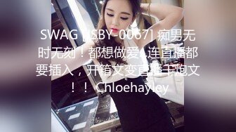 SWAG [JSBY-0067] 痴男无时无刻！都想做爱...连直播都要插入，开箱文变直播干炮文！！ Chloehayley