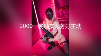 2000一晚确实服务好主动