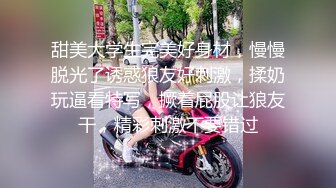 甜美大学生完美好身材，慢慢脱光了诱惑狼友好刺激，揉奶玩逼看特写，撅着屁股让狼友干，精彩刺激不要错过