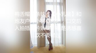 鸭舌帽苗条妹子【小乳猪】和炮友户外小树林啪啪，口交后入抽插呻吟娇喘，很是诱惑喜欢不要错过