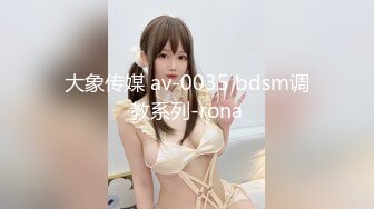 大象传媒 av-0035 bdsm调教系列-rona