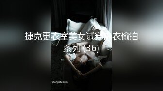 捷克更衣室美女试穿内衣偷拍系列 (36)