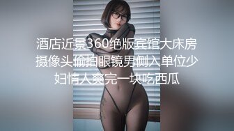 酒店近景360绝版宾馆大床房摄像头偷拍眼镜男侧入单位少妇情人爽完一块吃西瓜