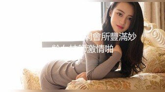 91炮神高級休閑會所豐滿妙齡女技師激情啪