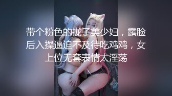 带个粉色的拢子美少妇，露脸后入操逼迫不及待吃鸡鸡，女上位无套表情太淫荡