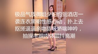 极品气质御姐少妇约到酒店一袭连衣黑裙性感心动，扑上去抠搓逼逼亲吻舔吸娇喘呻吟，抽操丰腴肉体颤抖高潮