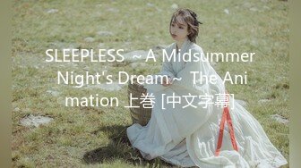 SLEEPLESS ～A Midsummer Night's Dream～ The Animation 上巻 [中文字幕]