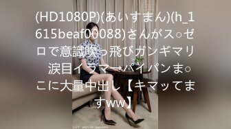 (HD1080P)(あいすまん)(h_1615beaf00088)さんがス○ゼロで意識吹っ飛びガンギマリ♪涙目イラマ→パイパンま○こに大量中出し【キマッてますww】