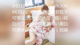 (HD1080P)(ネオペイ)(fc3006635)なった19歳の無邪気で可憐な色白女子大生！眩い純白のワンピースと美しい美白の美体に生中出し！！（前編）