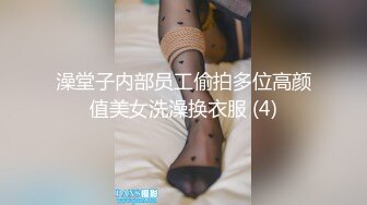 澡堂子内部员工偷拍多位高颜值美女洗澡换衣服 (4)