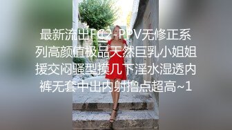 最新流出FC2-PPV无修正系列高颜值极品天然巨乳小姐姐援交闷骚型摸几下淫水湿透内裤无套中出内射撸点超高~1