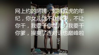 网上约的阿姨，如狼似虎的年纪，你女儿让不让我干，不让你干，我要干你女儿，我要干你爹，操爽了连对话也巅峰啦！