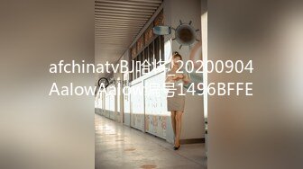 afchinatvBJ哈将_20200904AalowAalow编号1496BFFE