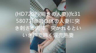 (HD720P)(啼きの人妻)(fc3158071)華奢な体の人妻に突き刺さる肉棒　突かれるといいき声で啼く淫売熟妻