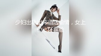 少妇出轨出来酒店偷情，女上位，还露脸