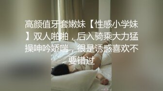 高颜值牙套嫩妹【性感小学妹】双人啪啪，后入骑乘大力猛操呻吟娇喘，很是诱惑喜欢不要错过