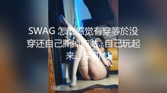 SWAG 怎麽感觉有穿等於没穿还自己撕掉胸贴...自己玩起来... 茉莉