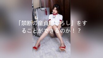 「禁断の童貞筆下ろし」をすることができるのか！？