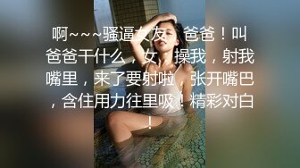 啊~~~骚逼女友，爸爸！叫爸爸干什么，女：操我，射我嘴里，来了要射啦，张开嘴巴，含住用力往里吸！精彩对白！