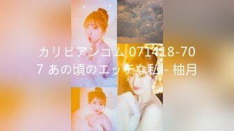 カリビアンコム 071418-707 あの頃のエッチな私 - 柚月