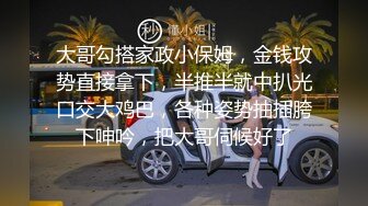 大哥勾搭家政小保姆，金钱攻势直接拿下，半推半就中扒光口交大鸡巴，各种姿势抽插胯下呻吟，把大哥伺候好了