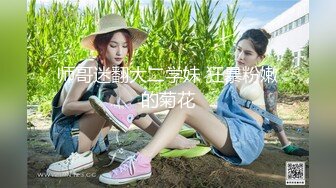 师哥迷翻大二学妹 狂暴粉嫩的菊花