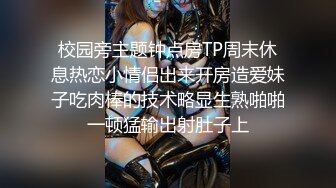 校园旁主题钟点房TP周末休息热恋小情侣出来开房造爱妹子吃肉棒的技术略显生熟啪啪一顿猛输出射肚子上